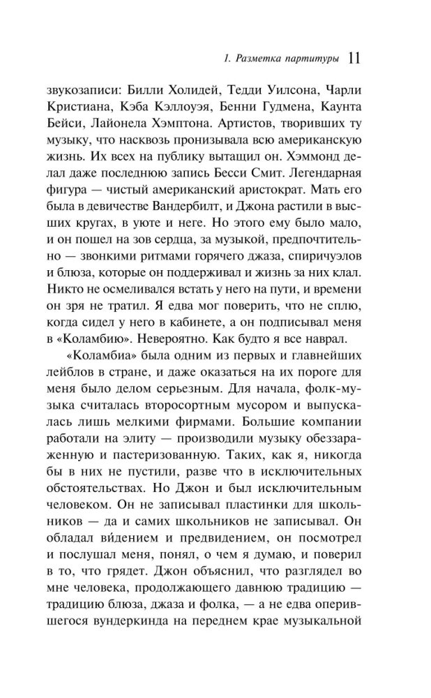Hronikas. 1. sējums